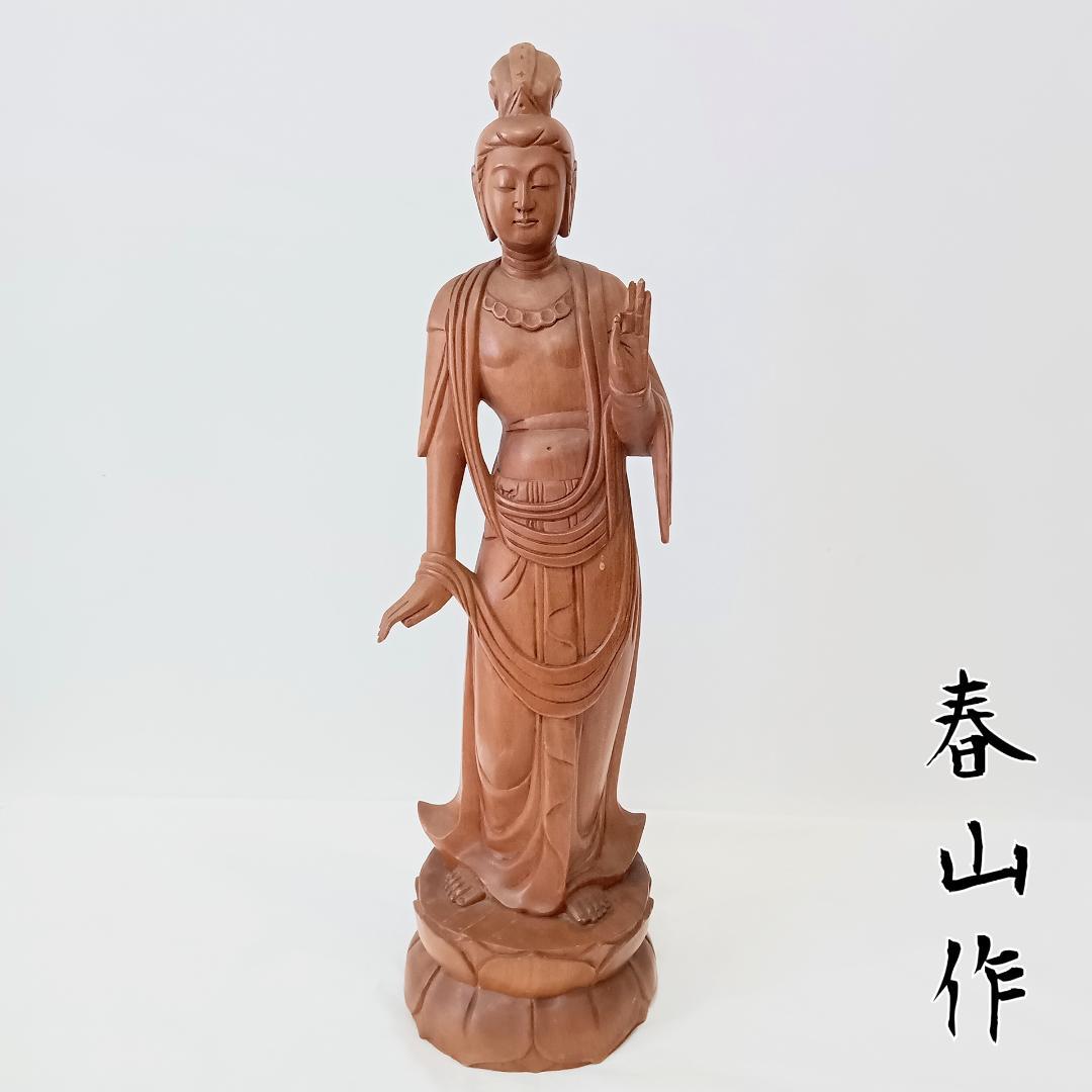 【春山作 聖観音菩薩立像 】 一木造 高さ約64cm 木彫 仏像 開運 風水