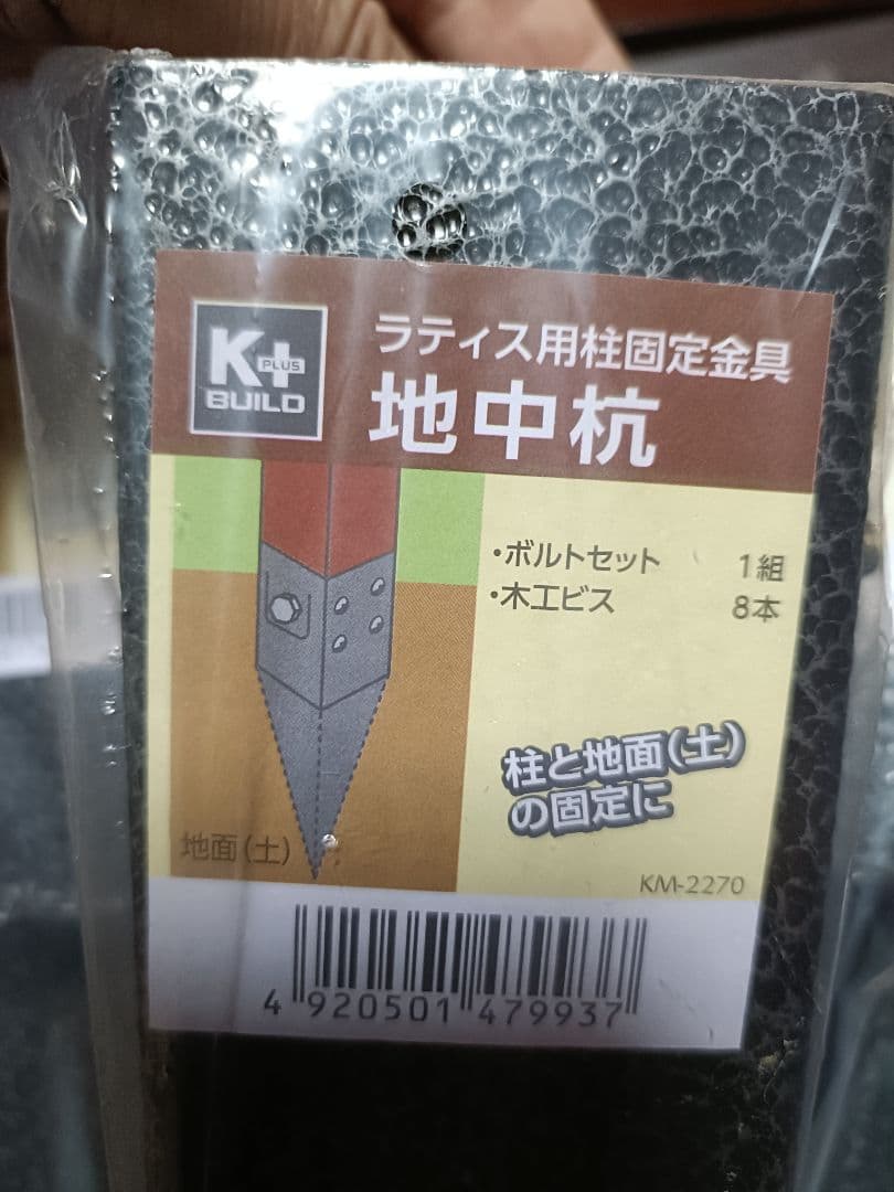 地中杭 (KM-2270) 6本セット、未使用品