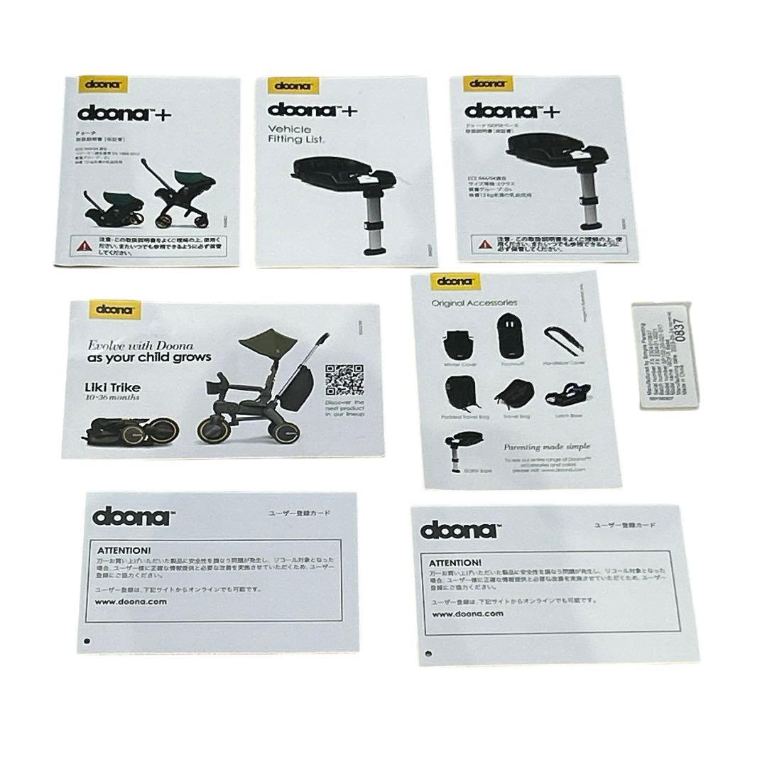 Doona+ ベビーカー&チャイルドシート＋純正ISOFIXベース セット
