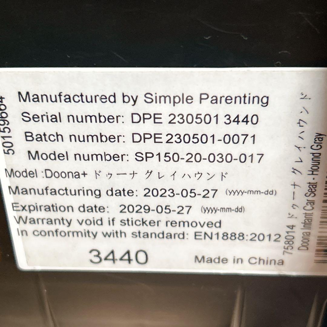 Doona+ ベビーカー&チャイルドシート＋純正ISOFIXベース セット