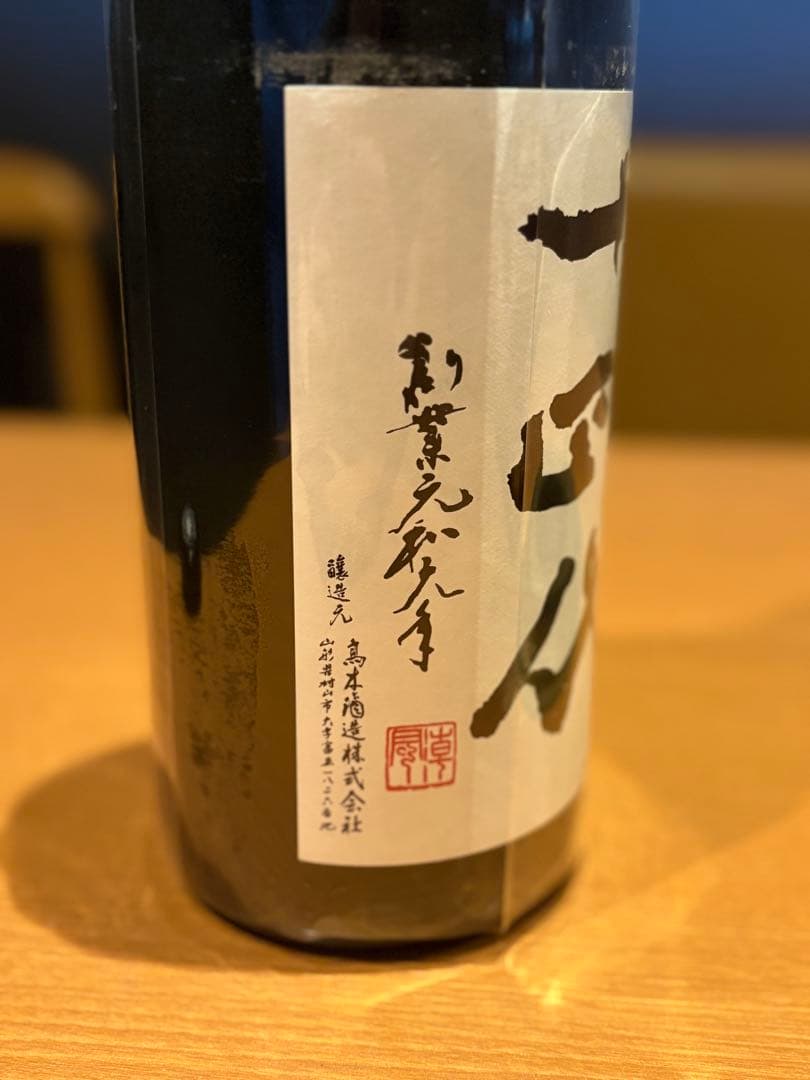 十四代 中取り純米大吟醸1800ml