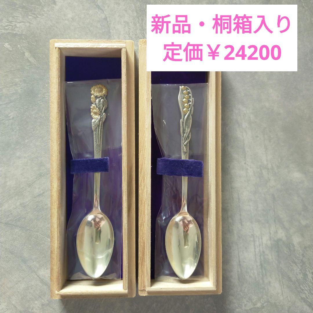 上田銀器工芸　銀製12カ月誕生花スプーン　シルバーカトラリー
