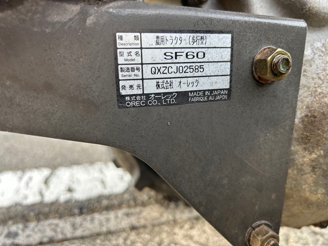 宮崎　オーレック　管理機 耕運機　正転逆転　畝立て 6馬力 SF60 動画あり