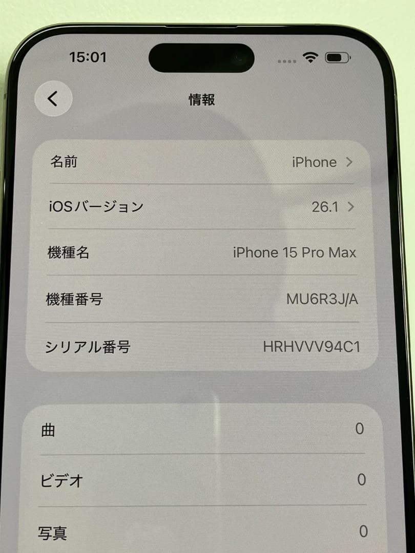 美品　iPhone 15 ProMax 256GB　バッテリー84％