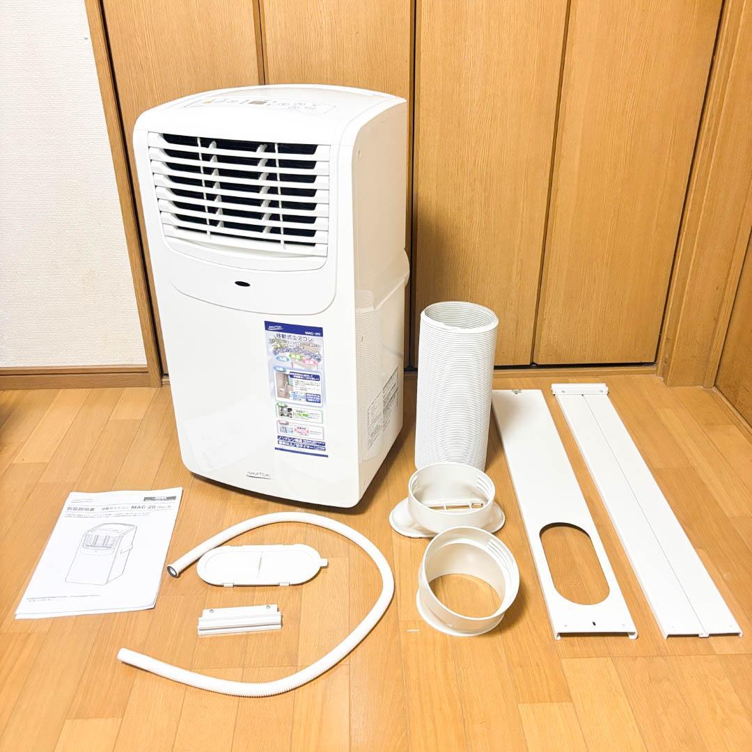ナカトミ MAC-20 移動式エアコン NAKATOMI ポータブル冷房