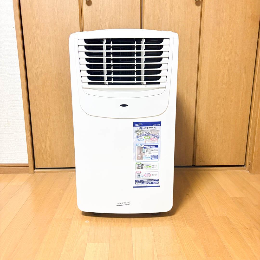 ナカトミ MAC-20 移動式エアコン NAKATOMI ポータブル冷房