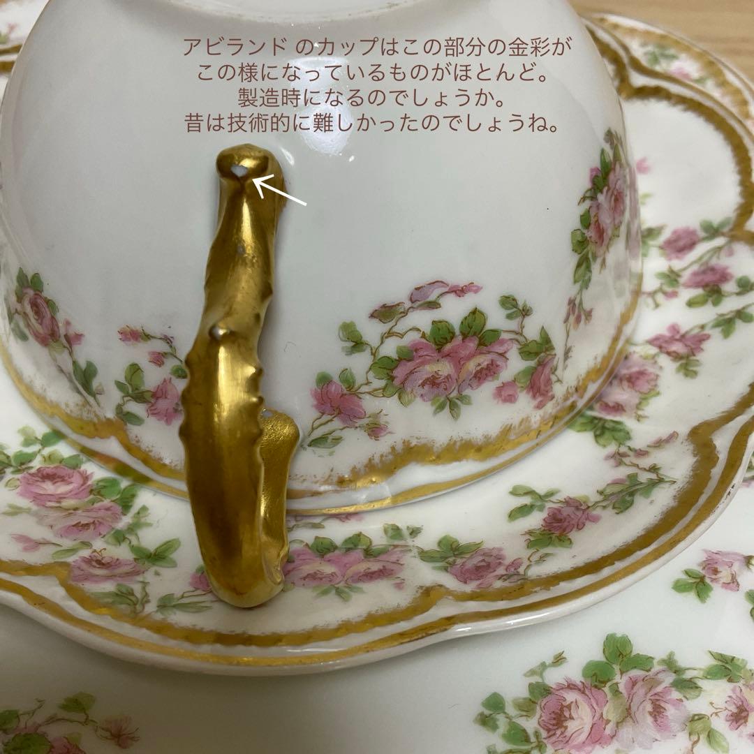 アビランド　リモージュ　270 カップ&ソーサー　19cmプレート　トリオ ①