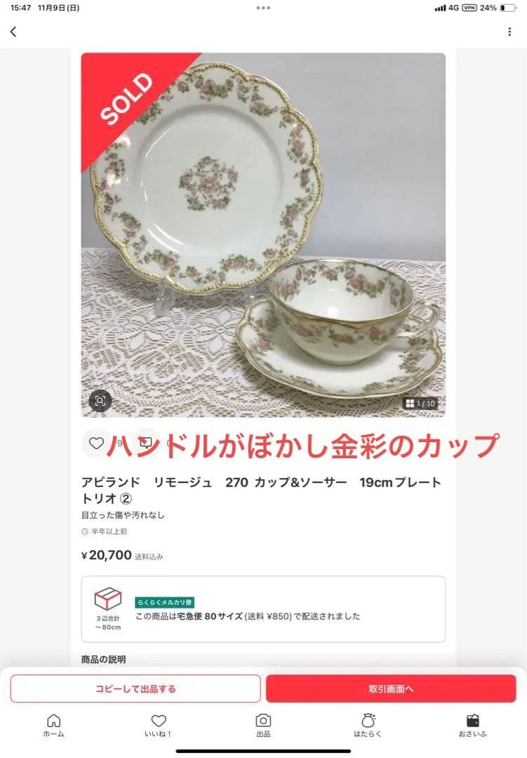 アビランド　リモージュ　270 カップ&ソーサー　19cmプレート　トリオ ①