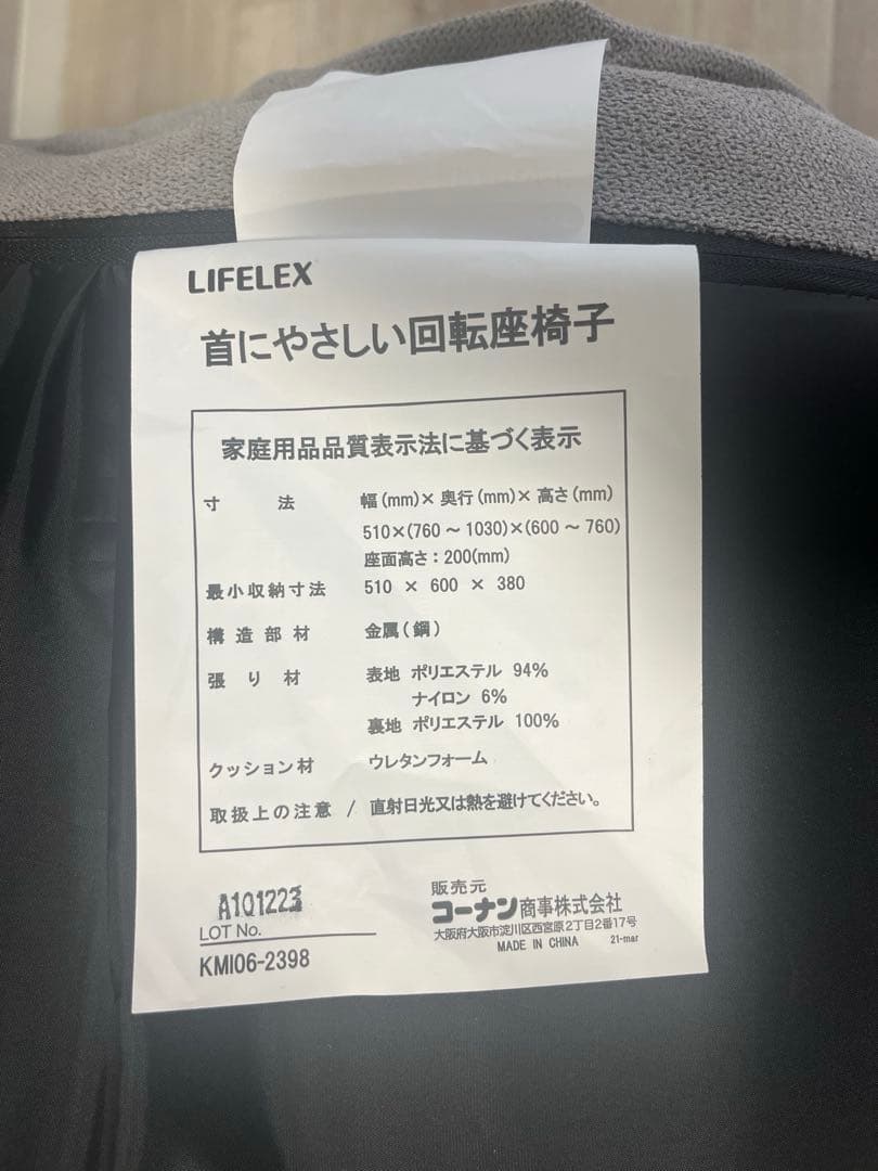 コーナン LIFELEX 首にやさしい回転座椅子 グレー 座いす チェア 家具