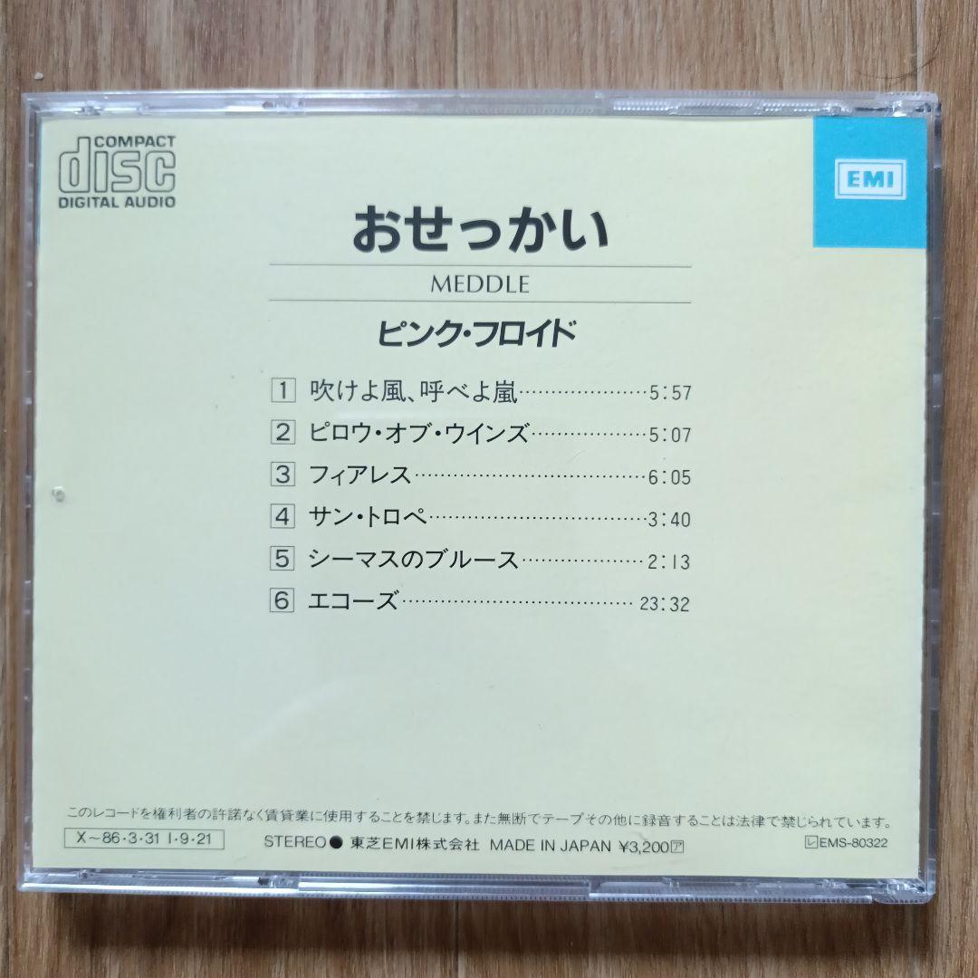 【中古CD】ピンクフロイド 国内盤 7枚セット Pink Floyd 旧規格