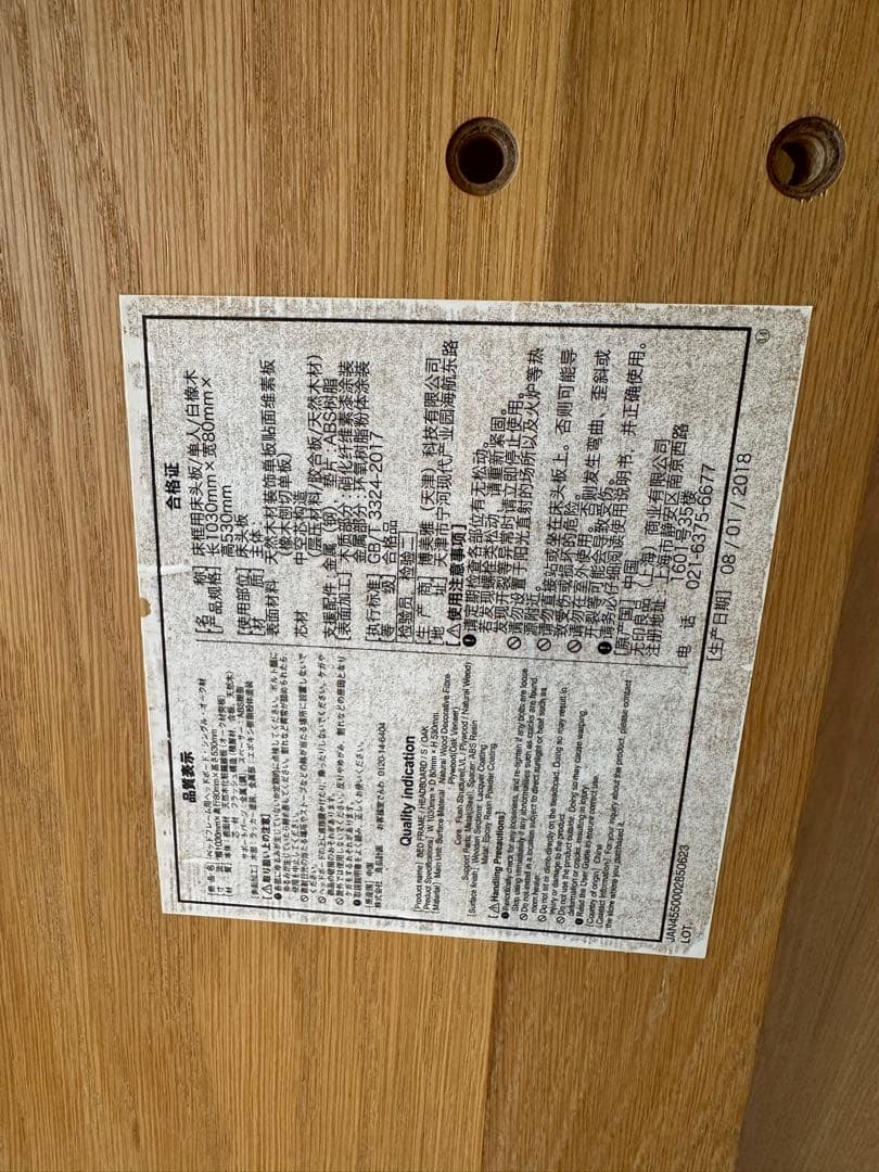 MUJI無印良品★オーク材ベットフレーム用ヘッドボード　シングルサイズ　旧タイプ