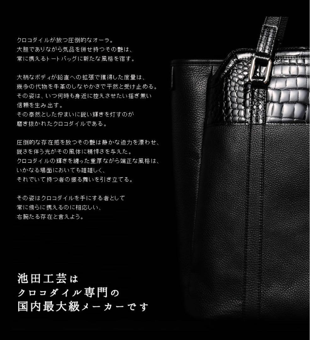 池田工芸 クロコダイル トートバッグ JRA認定品