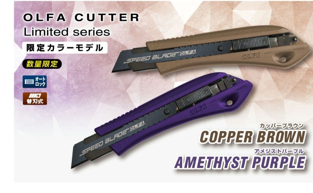 【限定カラー】OLFA　オルファ　オートロック式　各6個　12個　箱売り