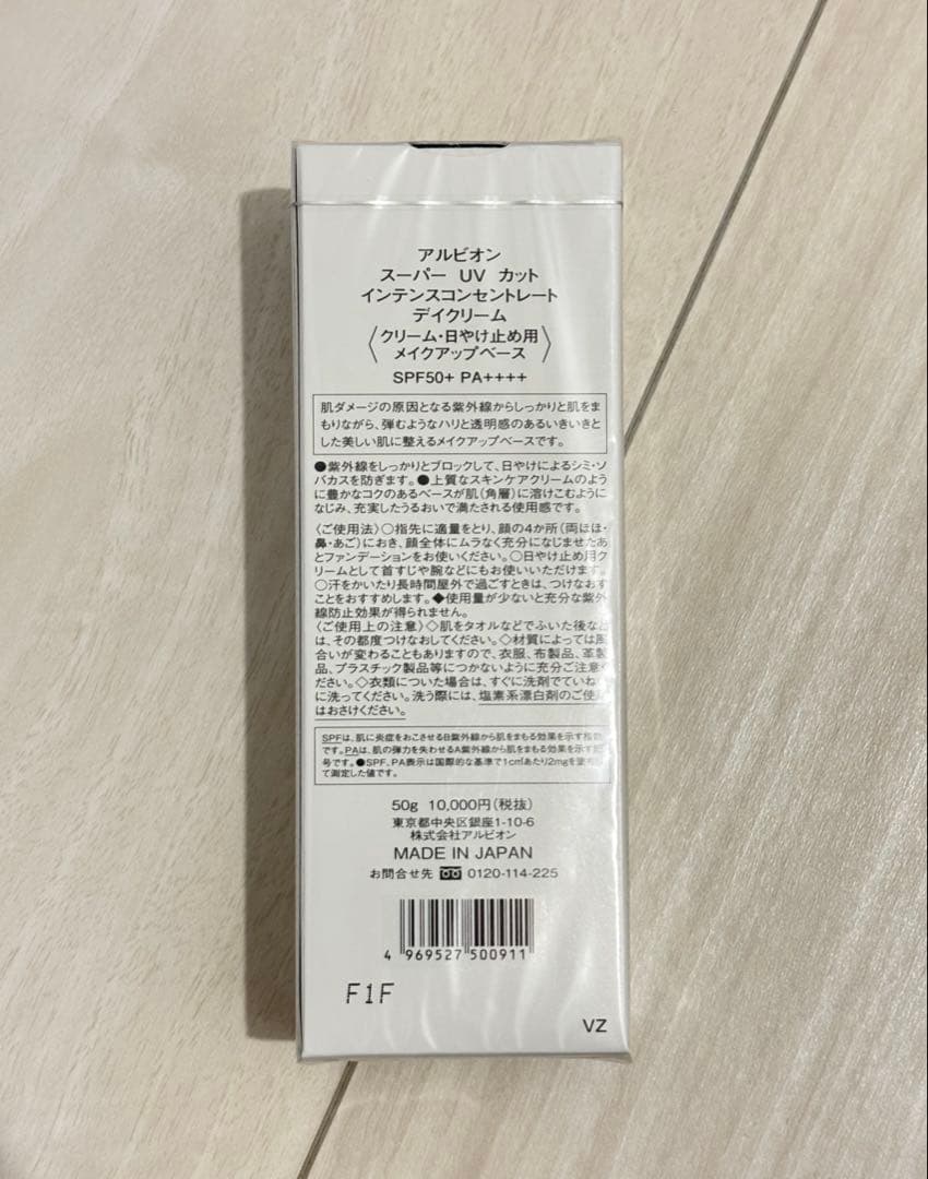 新品 アルビオン スーパーUVカット インテンスコンセントレート デイクリーム