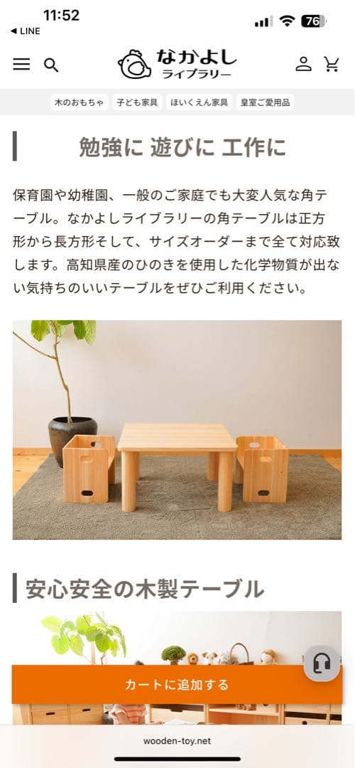 なかよしライブラリー 木製テーブル 正方形 国産ヒノキ(定価:47,300円)