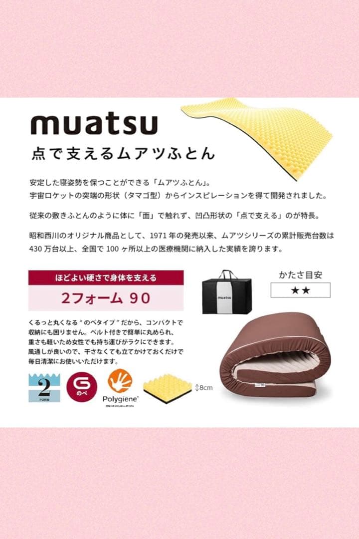 値下げ中【昭和西川】muatsuマットレス 8cm厚＆ムアツ高弾性枕Low