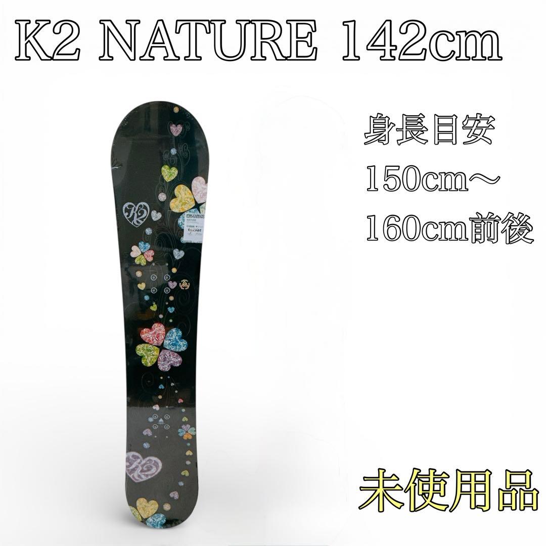 【訳アリ　未使用】K2 BOARDING　NATURE 142cm