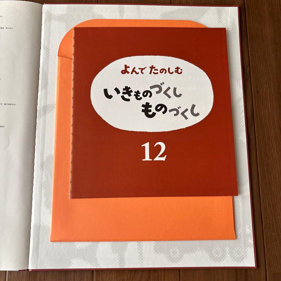 美品 いきものづくしものづくし全12冊