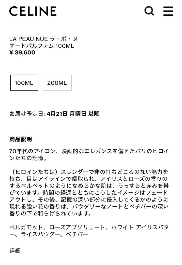 CELINE ゴールド トラベルスプレー&レフィル