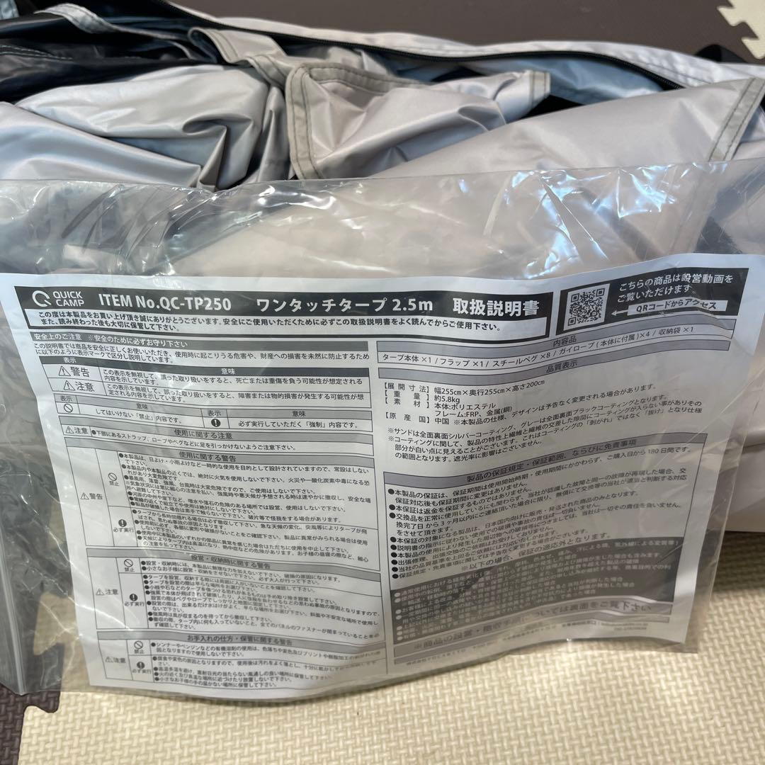 QUICK CAMP ワンタッチタープ QC-TP250
