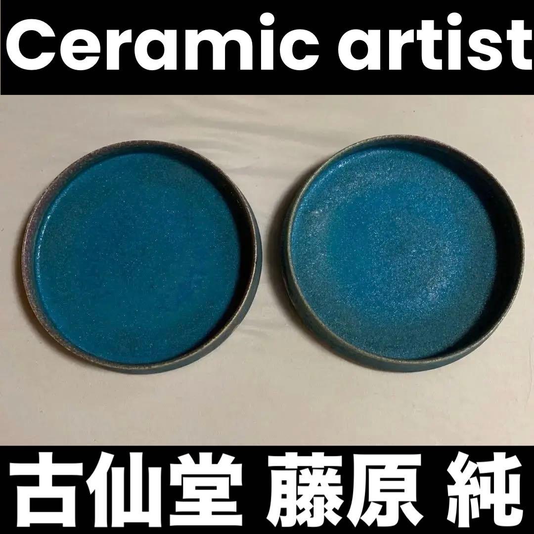 藤原純7寸(21cm)深鉢