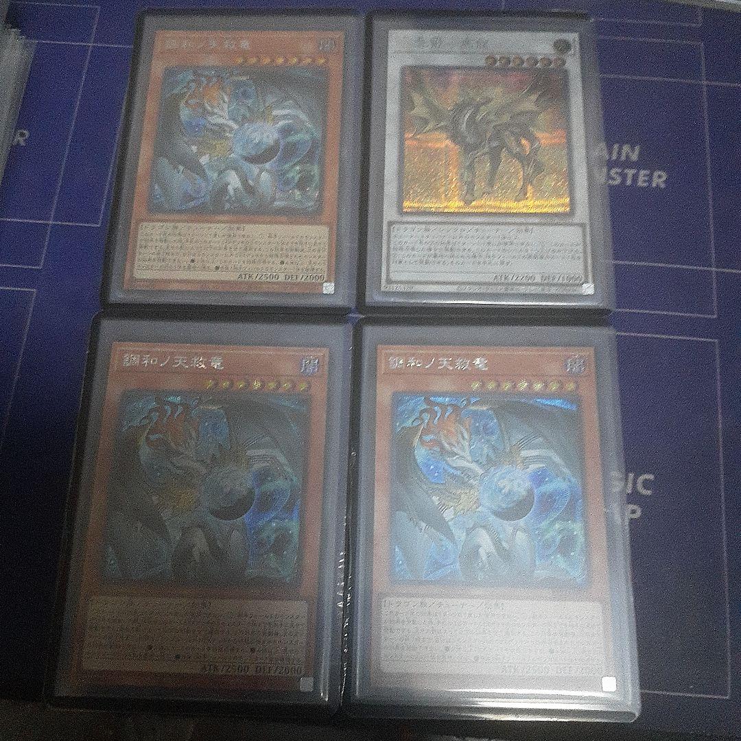 和*子様 遊戯王　調和ノ天救竜　セット