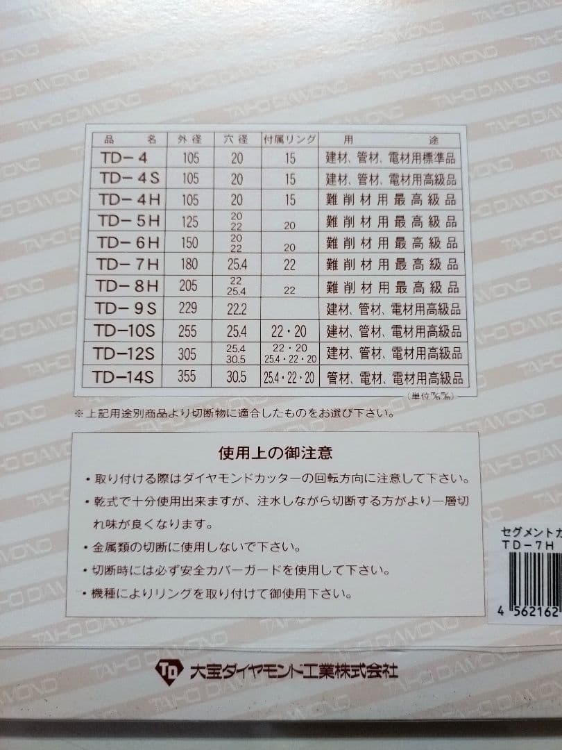 ダイヤモンドカッター