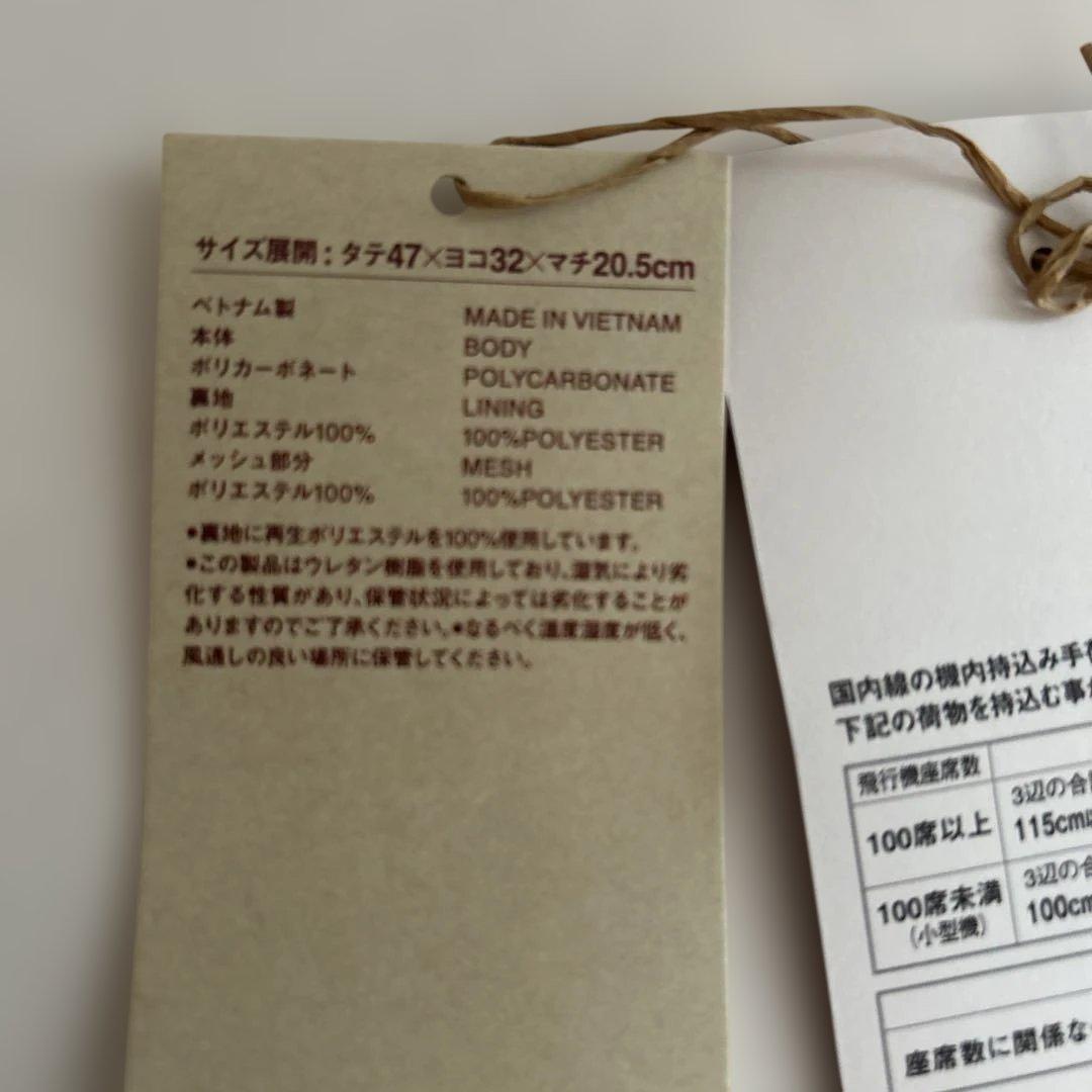 ハードキャリーケース　無印良品　20L