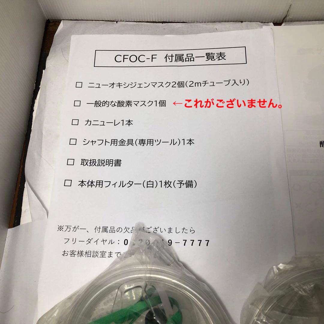 家庭用 高濃度酸素サーバー CFOC-F Shenpix シェンペクス