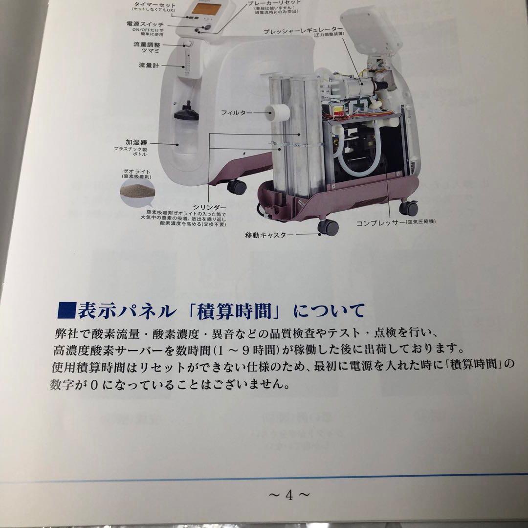 家庭用 高濃度酸素サーバー CFOC-F Shenpix シェンペクス