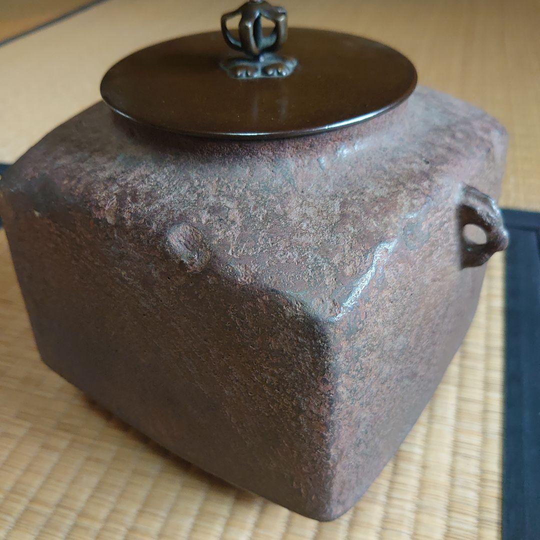 真作 第13代 大西清右衛門 大西浄長 作 四方釜 極め有り