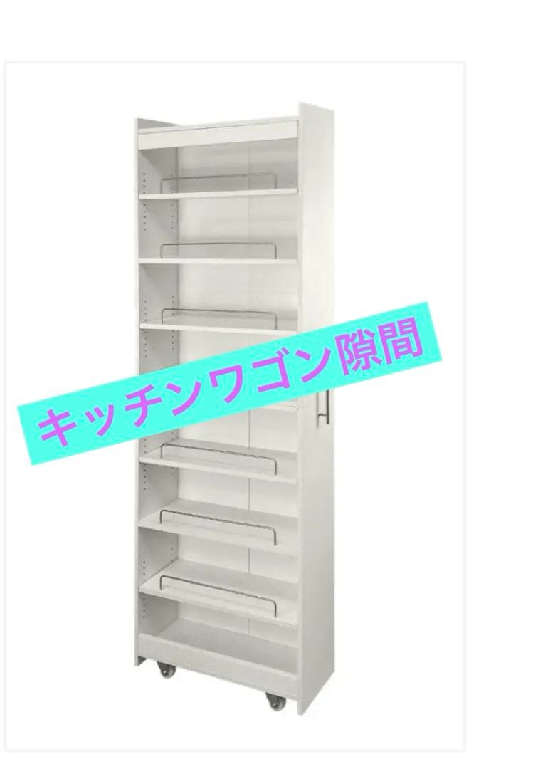 キッチンワゴン 隙間収納 ホワイト 幅20cm 1918
