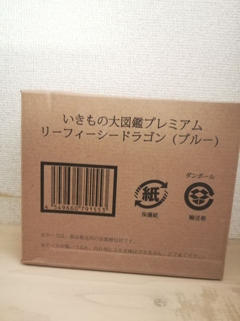 リーフィーシードラゴン　ブルー　いきもの大図鑑　プレミアム　海洋堂　フィギュア