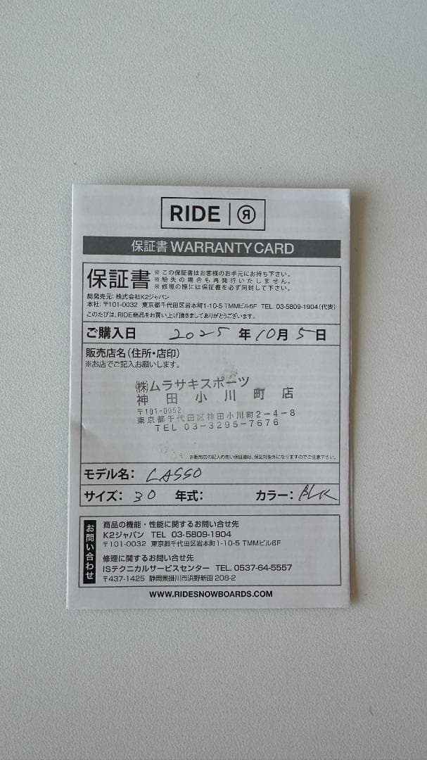 RIDE LASSO 2025 スノーボードブーツ 30 cm