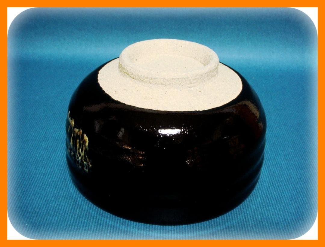 471『黒釉茶碗』　/骨董品 古美術 アンティーク 古玩