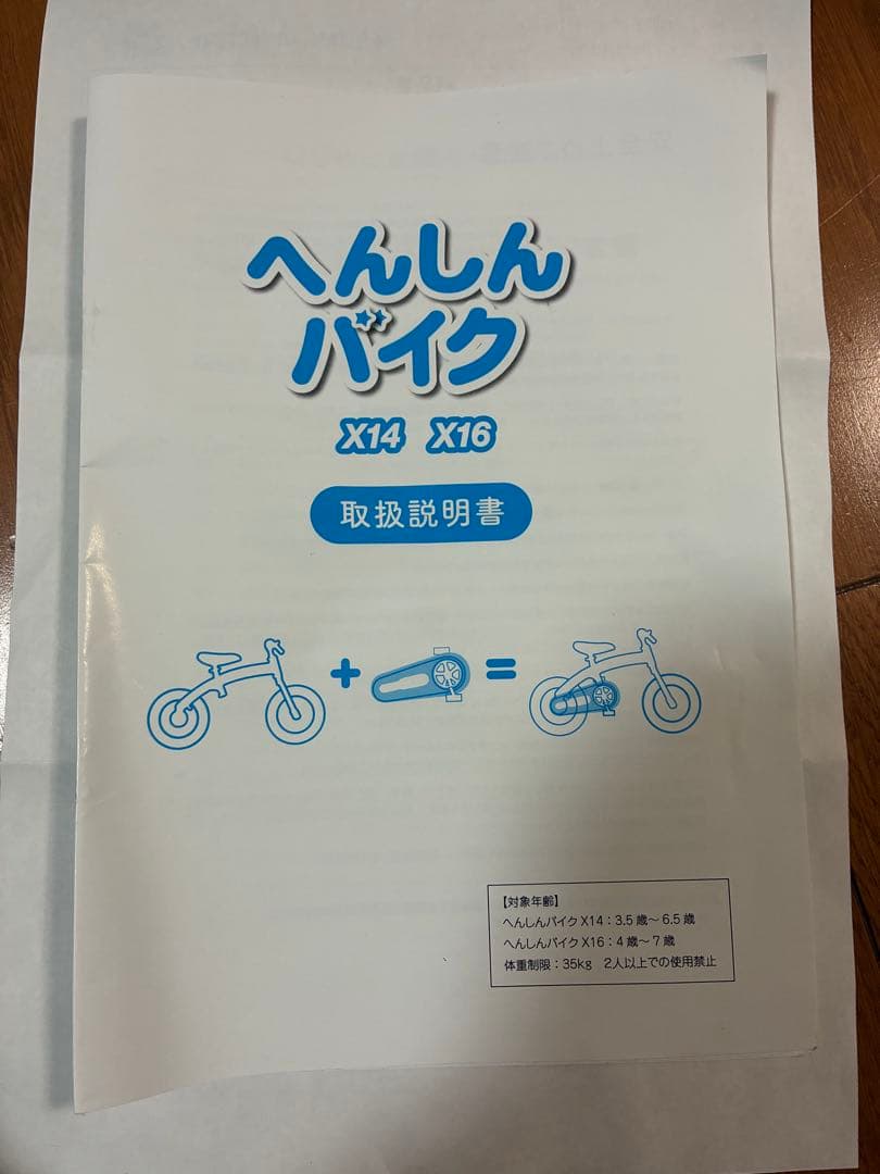 ✨美品✨へんしんバイク 14インチ✨