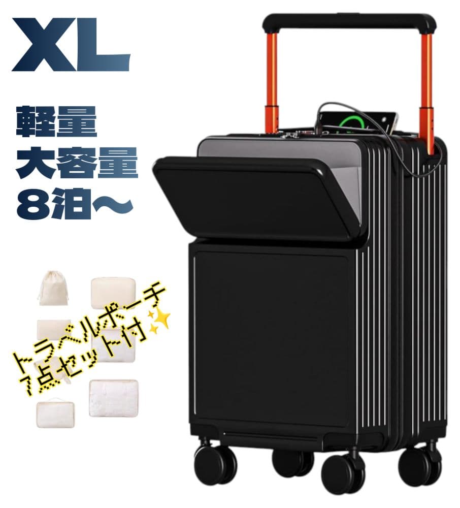 スーツケース フロントオープン キャリーケース 大容量 大型 XL 旅行 出張