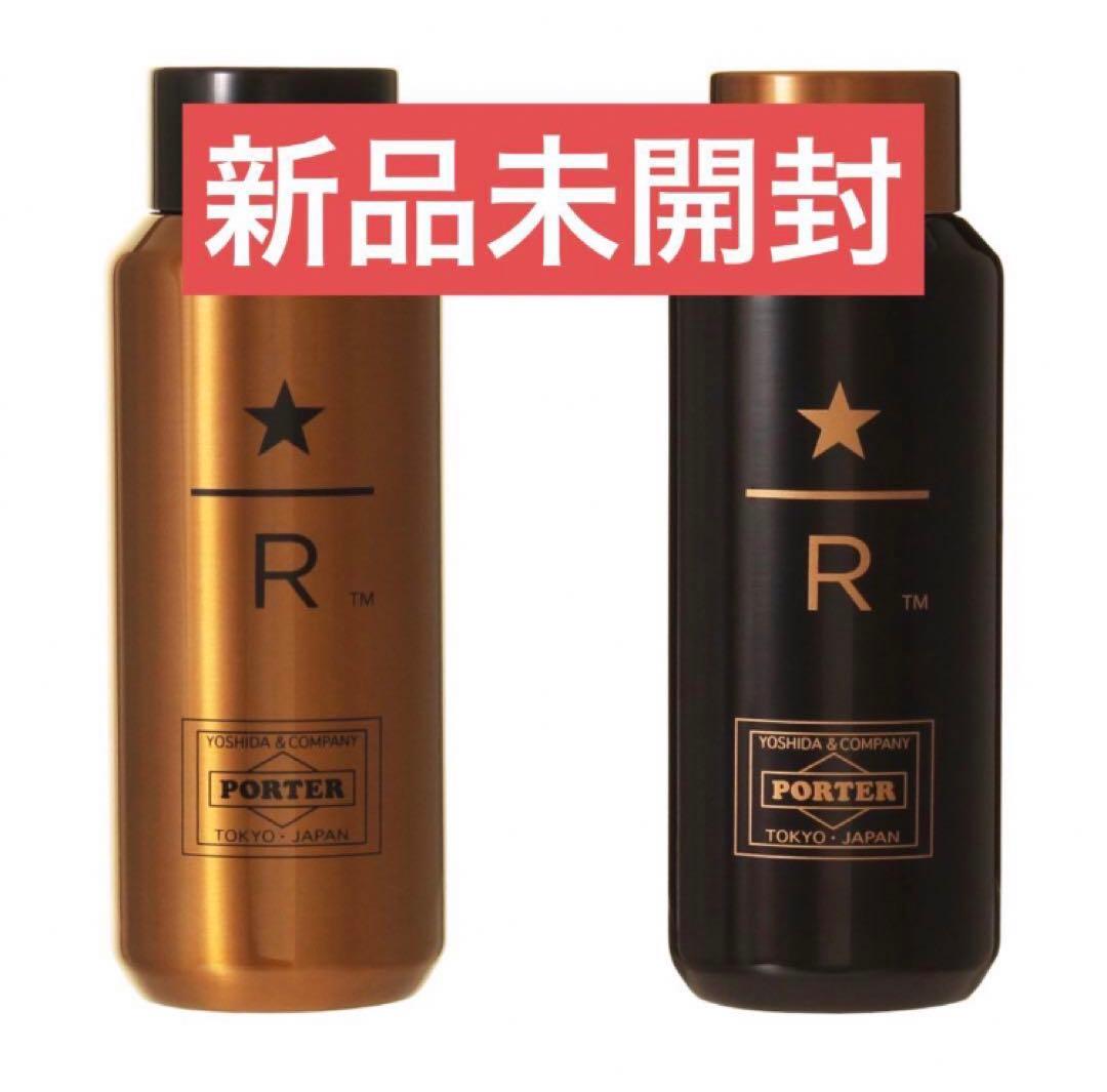 スターバックス Porter ポーター ステンレスボトル　355ml 2点セット