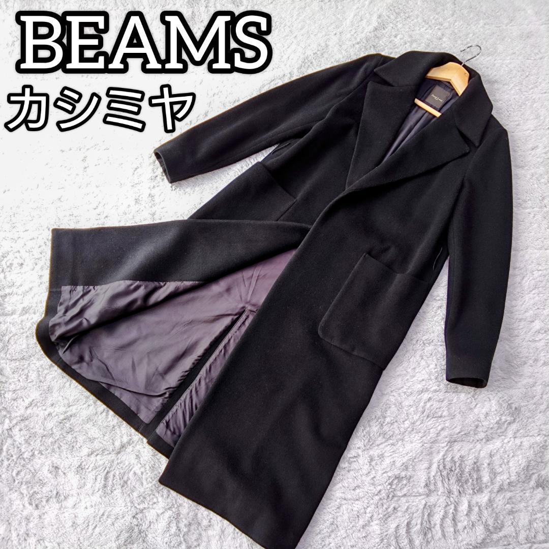 BEAMS Demi-Luxe カシミヤ チェスターコート 38　Ｍ　ブラック
