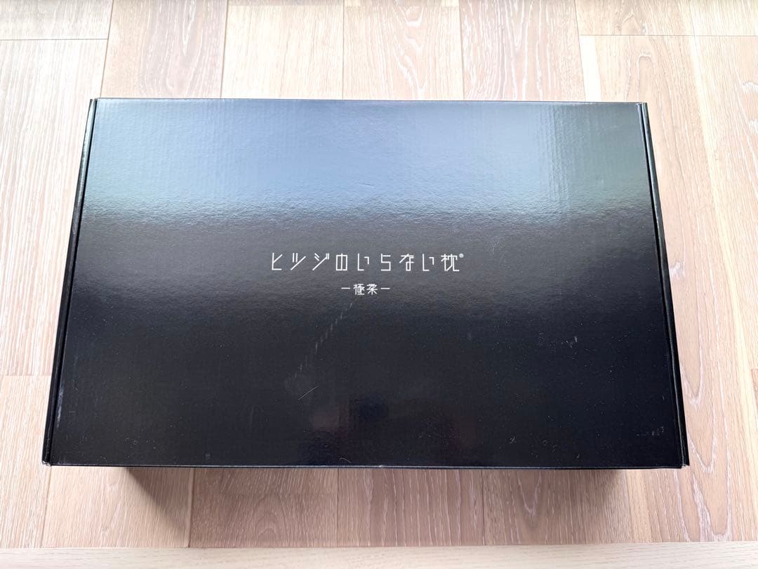 ヒツジのいらない枕 －極柔－