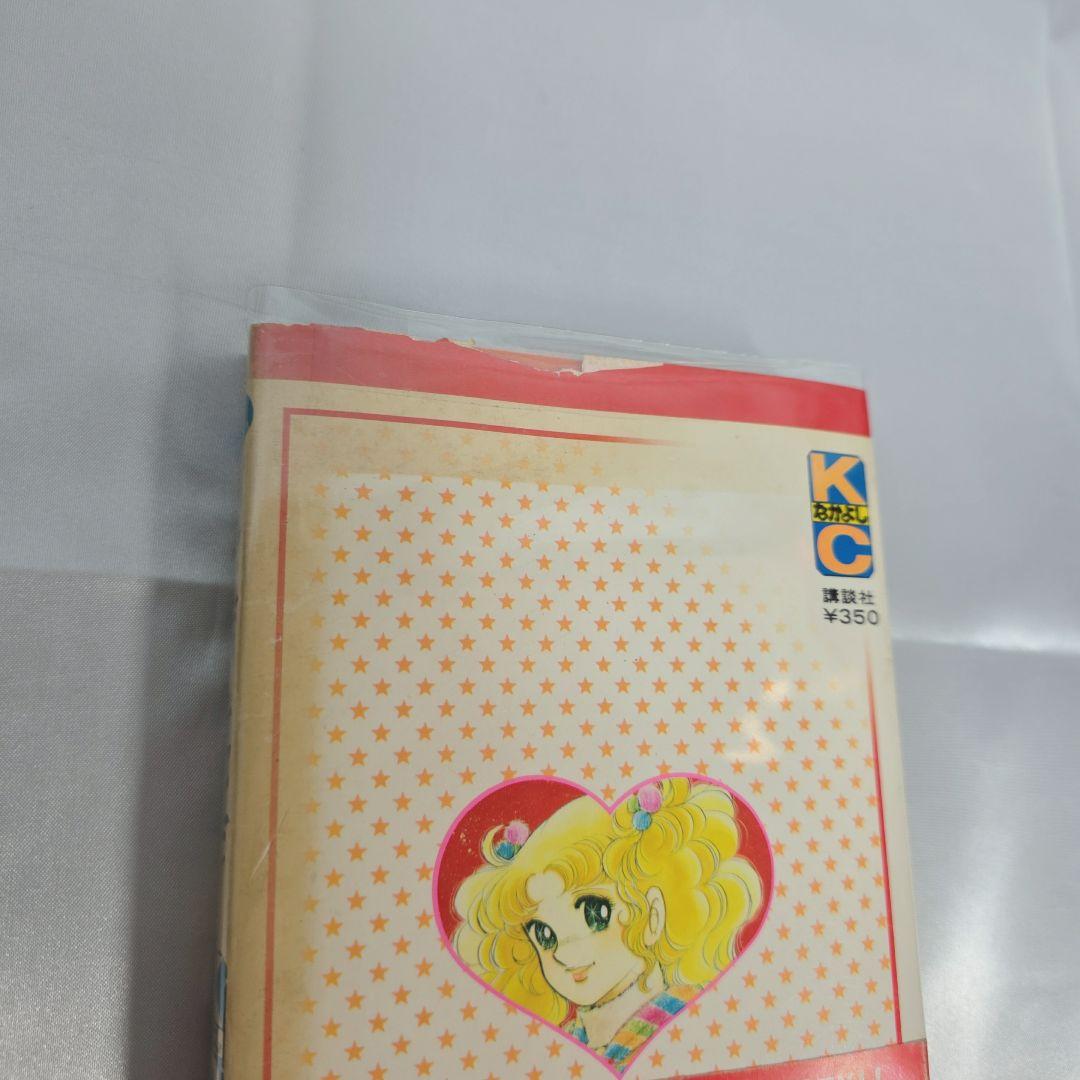 不朽の名作 キャンディキャンディ 全9巻セット[完]/全巻黒文字版/K02