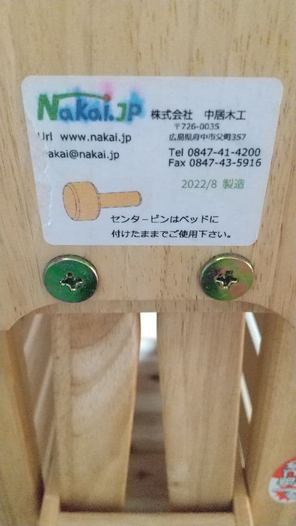 中居木工 折り畳みベッド