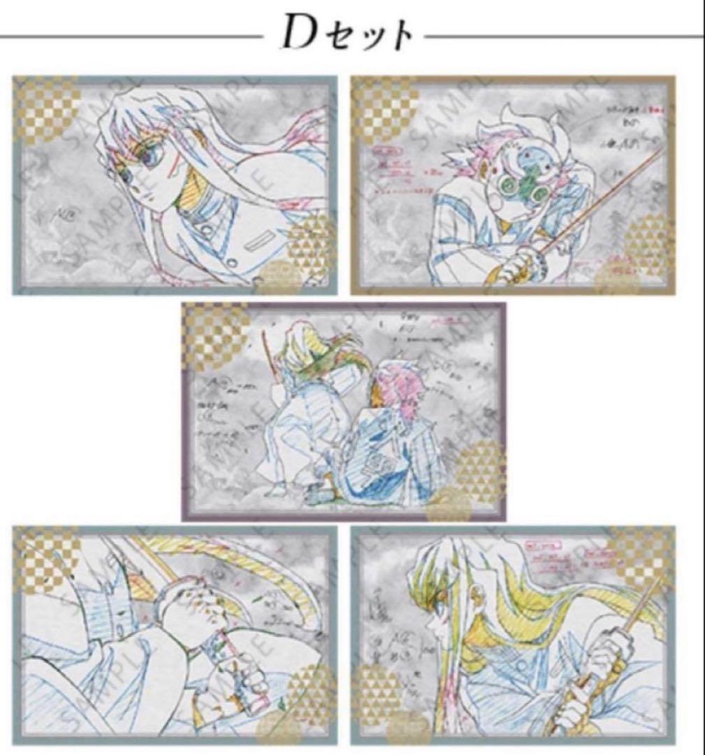 鬼滅の刃　刀鍛冶の里編　ufotable DINING お楽しみくじ