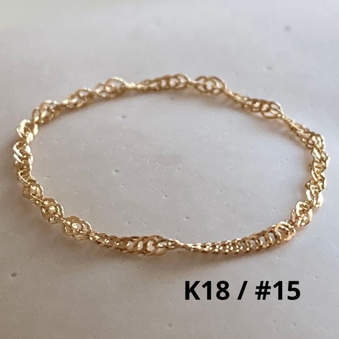 新品 18金 K18リング チェーンリング 15号 つけっぱなし 即日発送