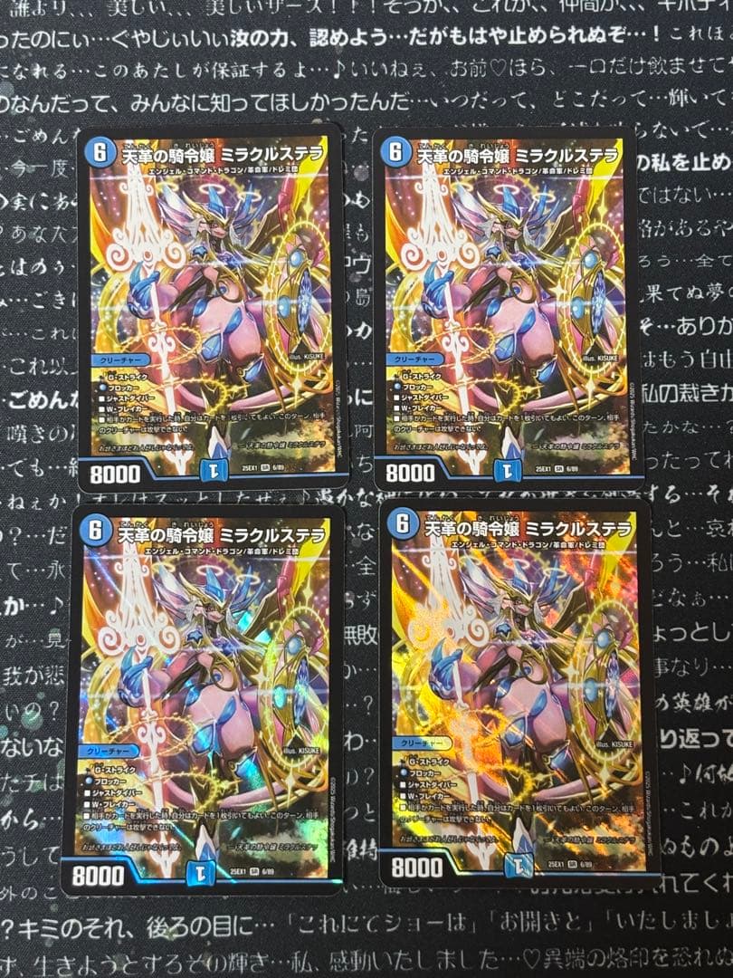 ミラクルステラ 4枚セット