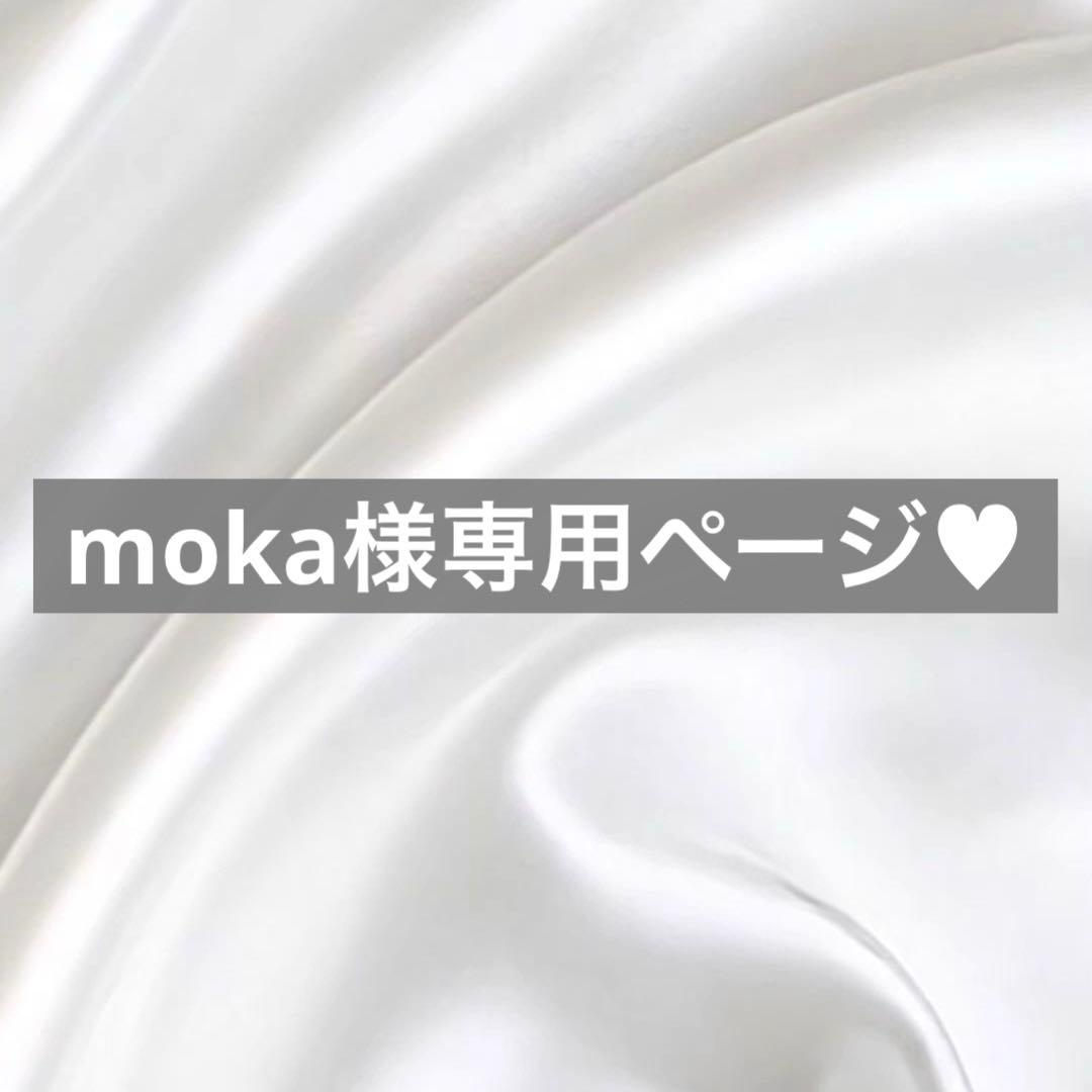 moka様へ♥5月上旬