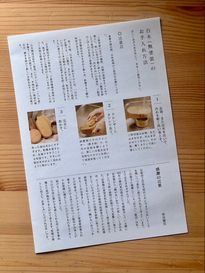 未使用　柴田慶信商店　秋田杉　曲げわっぱ　白木　おひつ　6寸 六寸　3合用　栗久