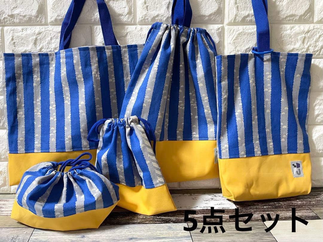 北欧　ストライプ　ハンドメイド　レッスンバッグ　男の子　入学　入園　セット　上履