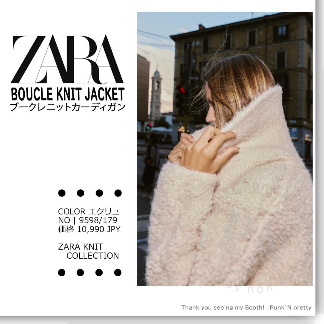 〇タグ付き新品〇 ZARA ブークレニットカーディガン S 〇