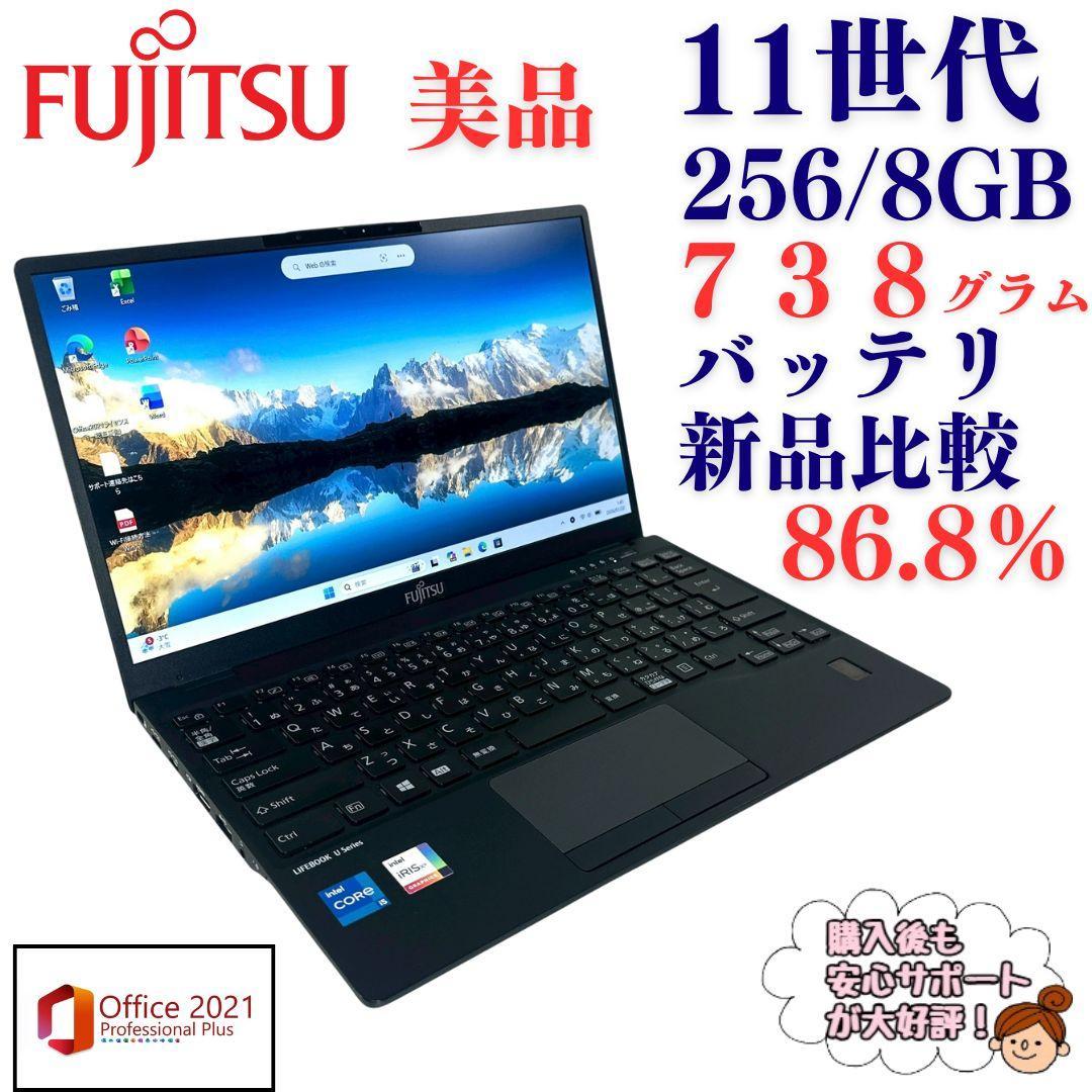 【美品】富士通 ノートパソコン バッテリ優秀 i5 11世代 超軽量 751